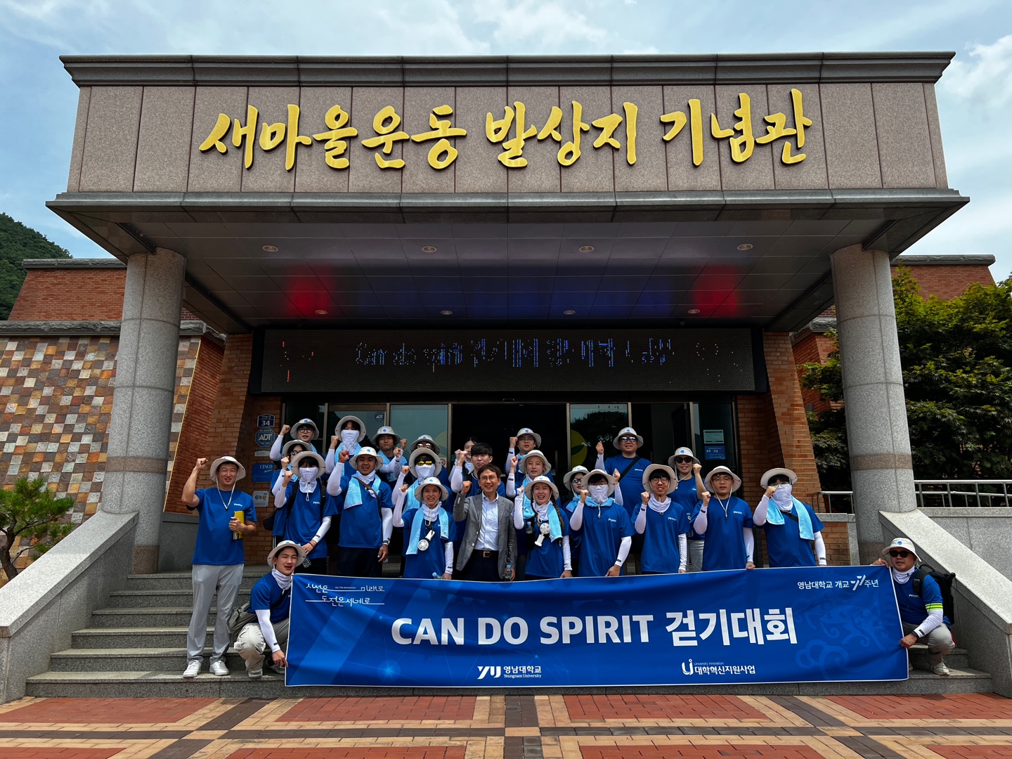 개교 77주년 기념 Can do spirit 함양 걷기 대회