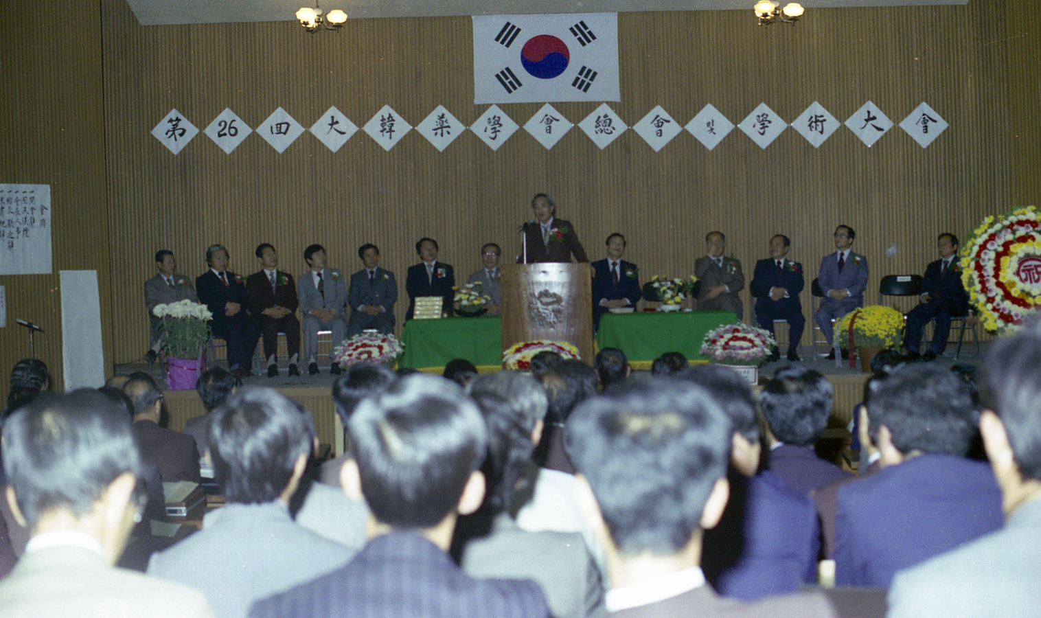 1977.10.29 전국약학회 학술대회