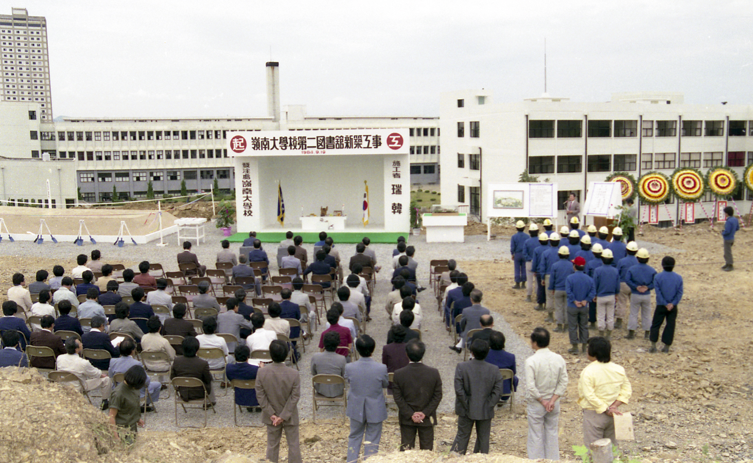 1984.09.19 본교 제2도서관 신축건물 기공식