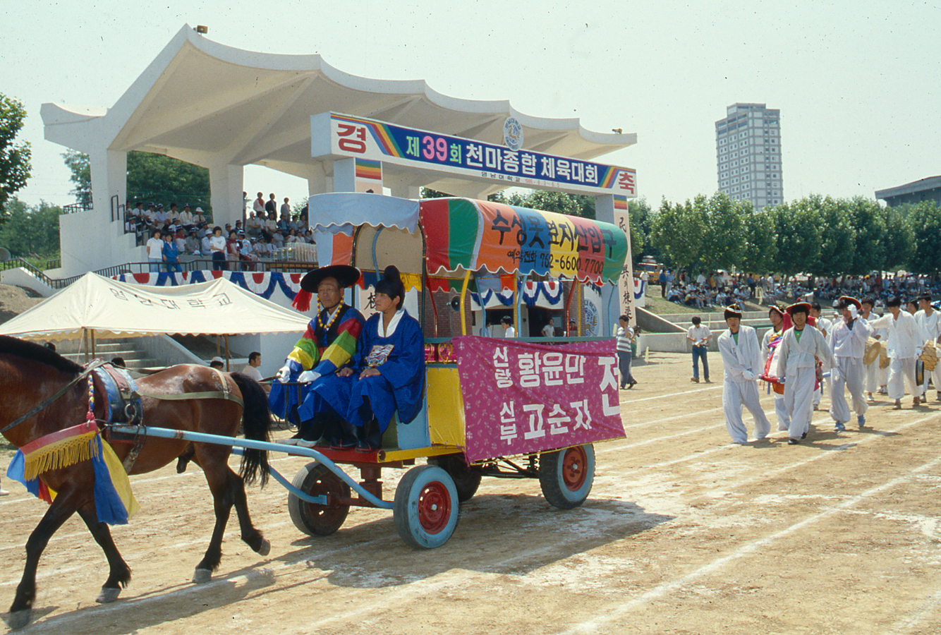 1986.06.03 제39회 천마종합 체육대회