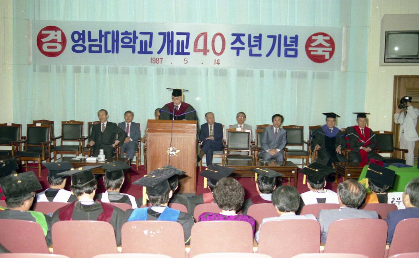 1987.05.14 개교40주년 기념식1