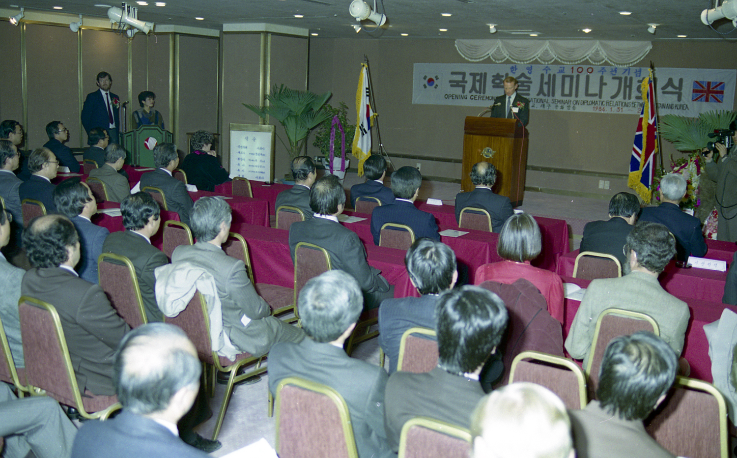 1986.01.30 한영수교 100주년기념 국제학술세미나