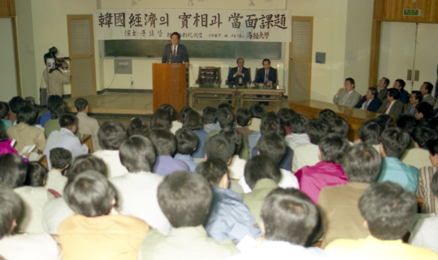 1987.04.16 상대 한국경제학 경제기획원 문희갑차관 초청강연회