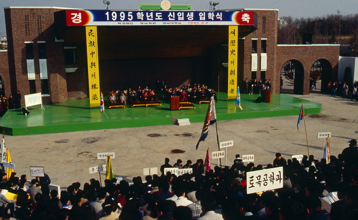 1995.03.02 학부입학식