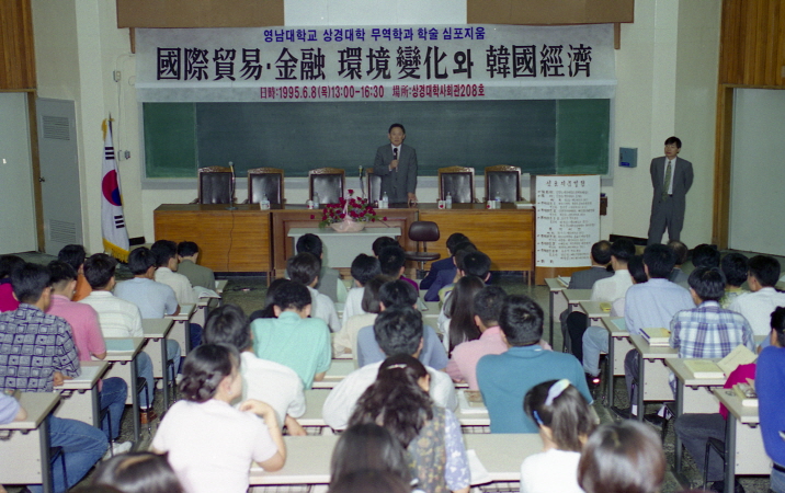 1995.06.10 상경대 무역학과 산학협동세미나