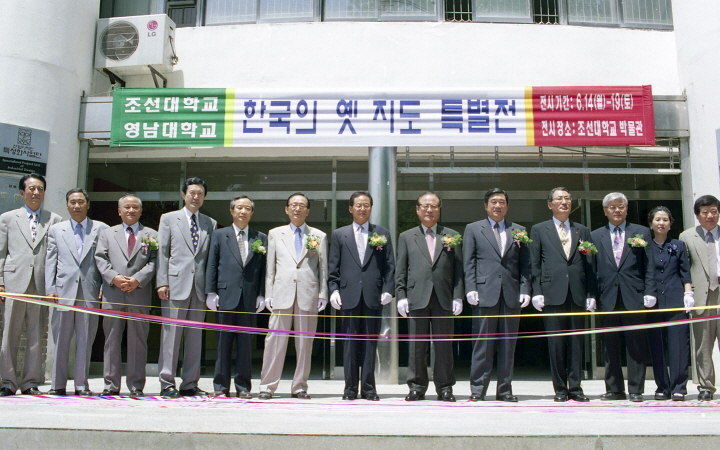 1999.06.14 영호남 화합을 위한 동서문화 교류전(조선대 한국의 옛지도 특별전)