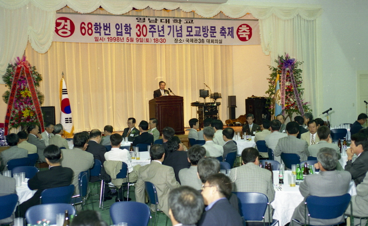 1998.05.09 68학번 입학30주년기념 모교방문축제