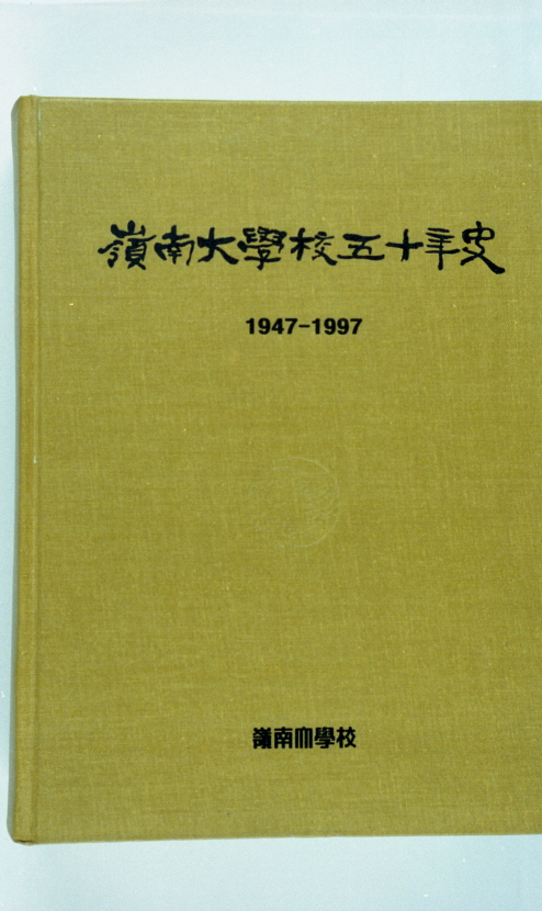 1998.04.28 50년사 책표지