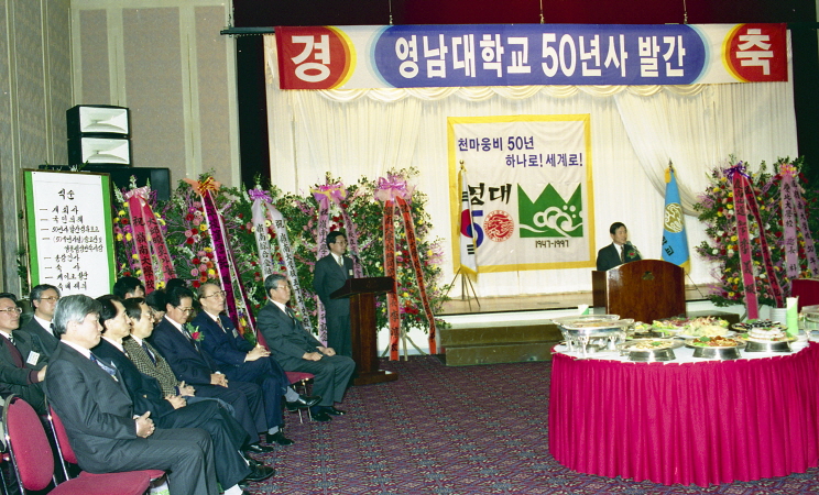 1997.02.14 영대50년사 발간기념회