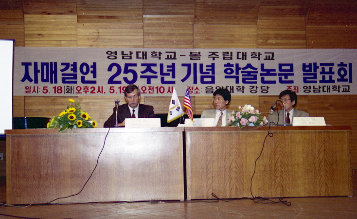 1993.05.17 미국 볼스테이트대학 자매결연 25주년 기념행사3