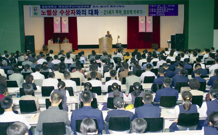 1997.09.29 개교50주년기념 노벨상수상자 에사끼박사 초청강연회