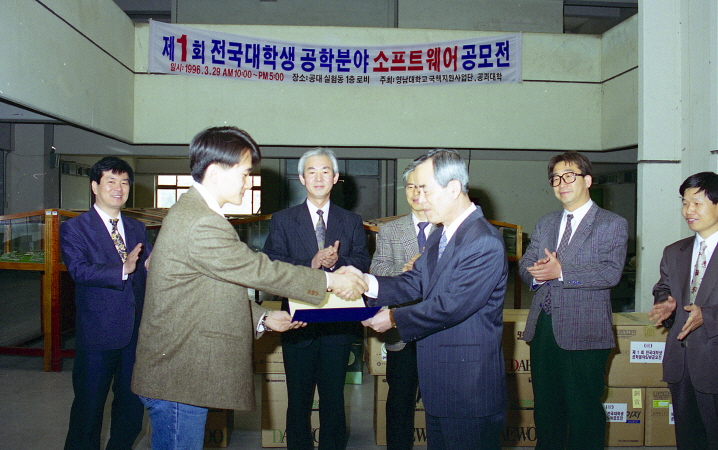 1996.03.29 국책지원사업단주최 제1회전국대학생 공학분야소프트웨어공모전 시상식 및 전시(공대건물)