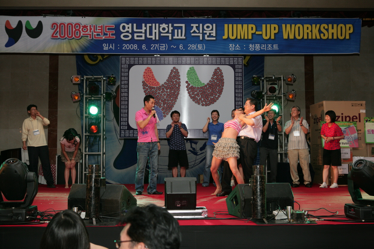 2008.06.27 2008학년도 직원 JUMP-UP 워크샵1