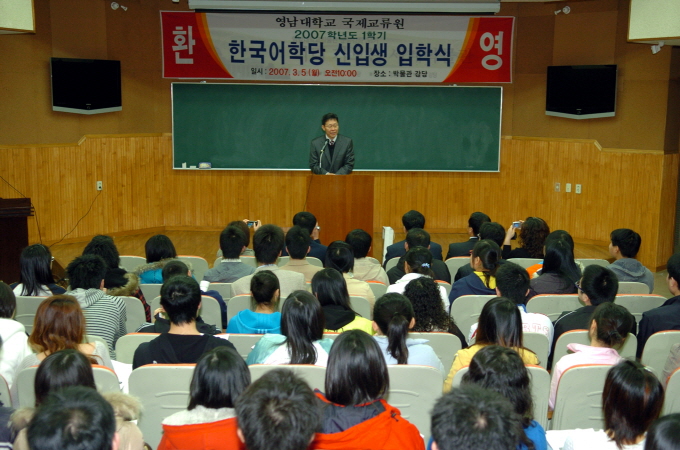 2007.03.05 한국어학당 입학식