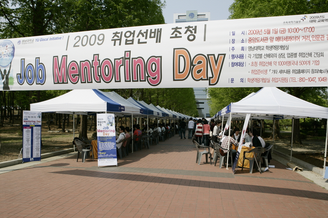 2009.05.01 취업선배초청 Job Mentoring Day