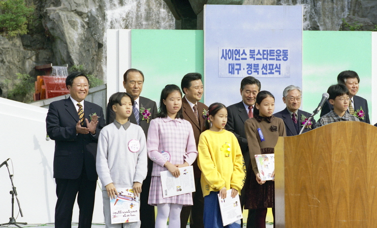 2001.10.28 사이언스 북스타트운동 대구경북 선포식1