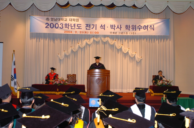 2004.02.21 2003학년도 전기 석 박사 학위수여식