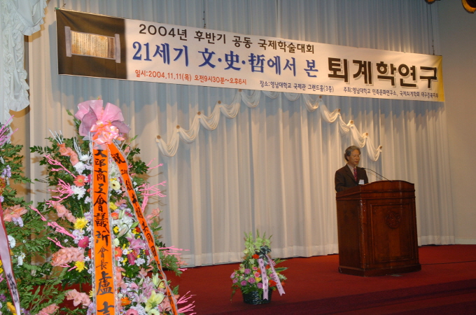 2004.11.11 민족문화연구소 국제학술대회(퇴계학연구)