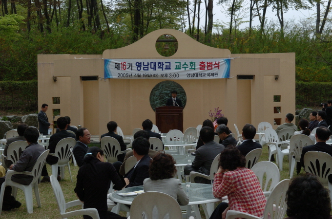 2005.04.19 제16대 교수회 출범식