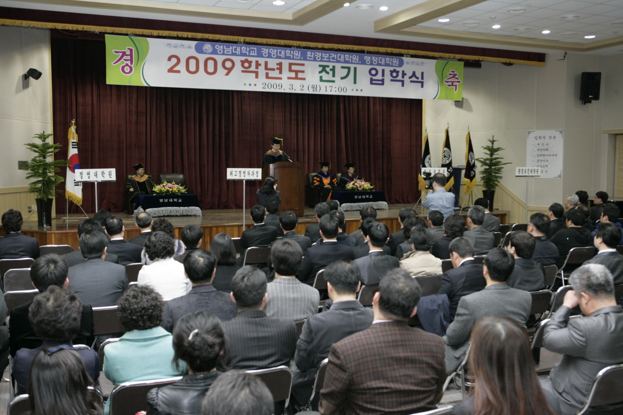 2009.03.02 2009학년도 전기 특수대학원 입학식