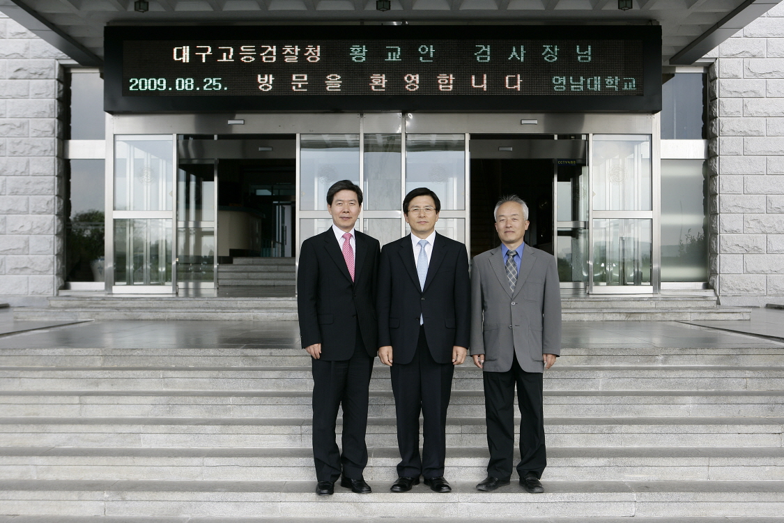 2009.08.25 황교안 대구고검장 방문