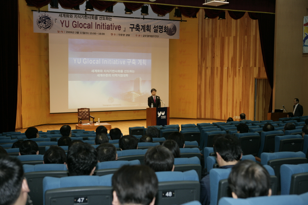 2009.03.11 YU Glocal Initiative 구축계획 설명회