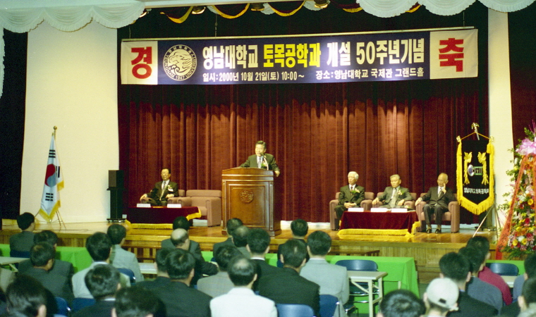 2000.10.21 토목공학과 50주년기념행사