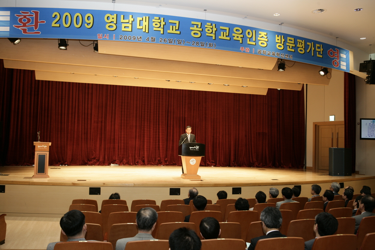 2009.04.26 공학교육인증 방문평가단