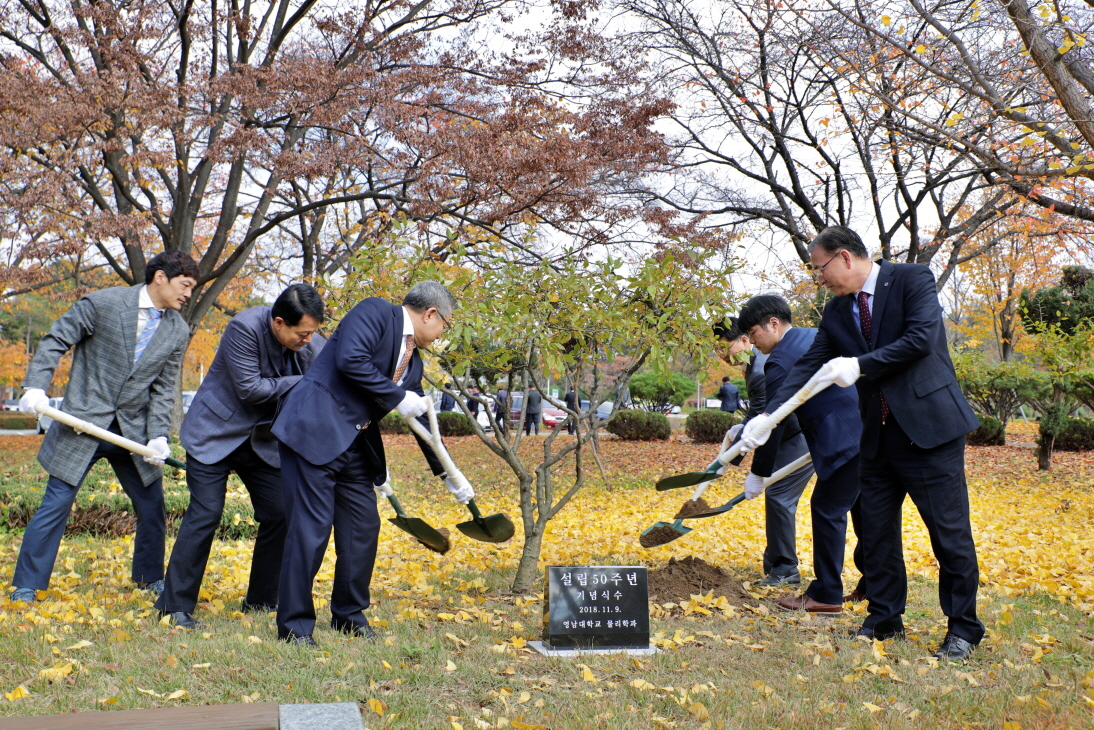 2018.11.09 물리학과 50주년 기념식수