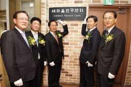 2010.12.08 새마을 연구센터 현판식