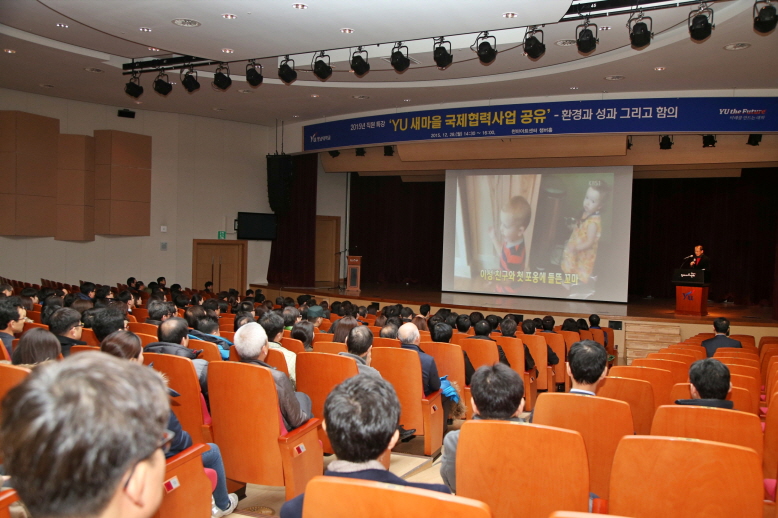 2015.12.28 YU새마을국제협력사업 공유 특강