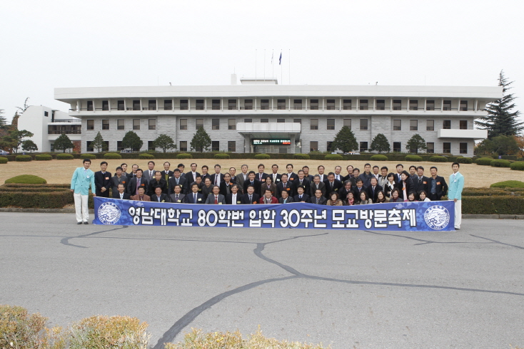 2010.11.13 80학번 입학30주년 모교방문1