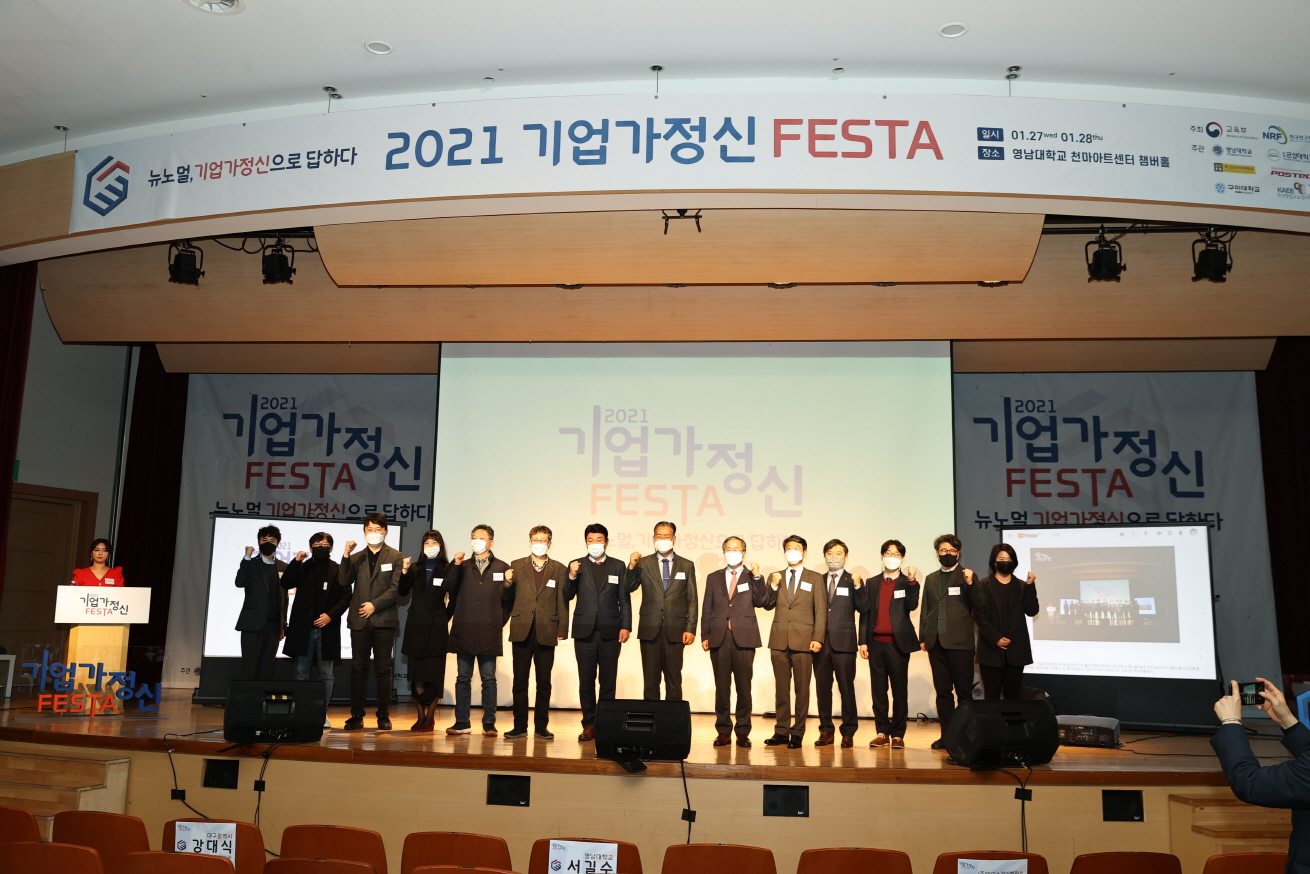 2021.01.27. 기업가정신 FESTA