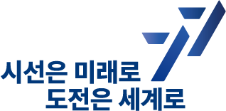 77 시선은 미래로 도전은 세계로