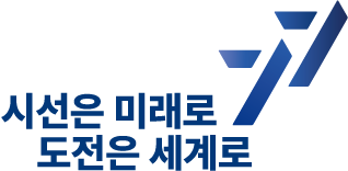 77 시선은 미래로 도전은 세계로