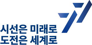 77 시선은 미래로 도전은 세계로