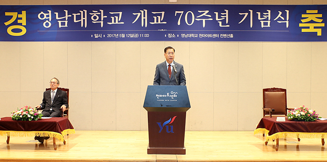 영남대 '개교 70주년' 기념식 가져