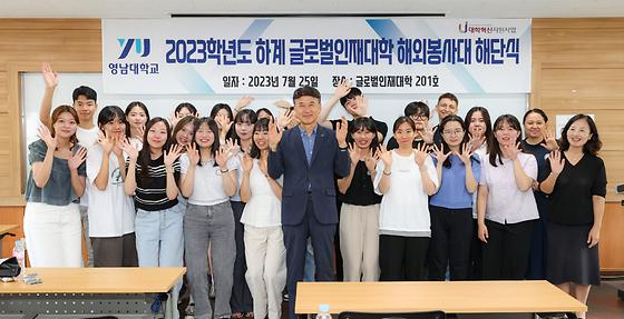 2023.07.25. 하계 글로벌인재대학 해외봉사대 해단식